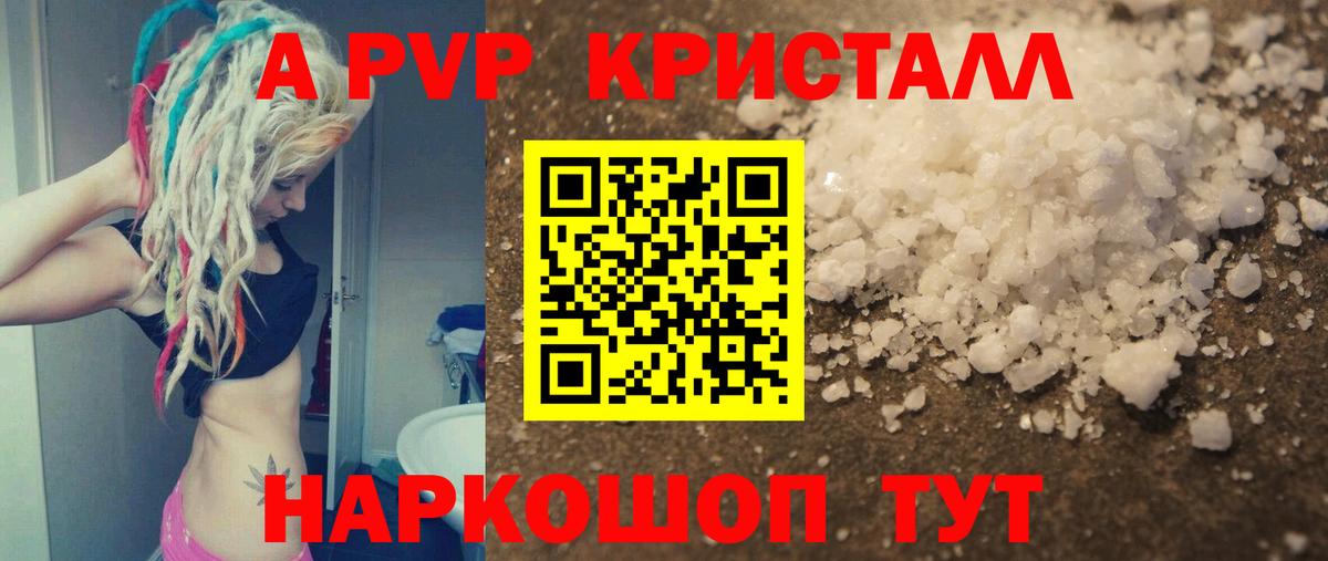 A-PVP Соль Кимовск