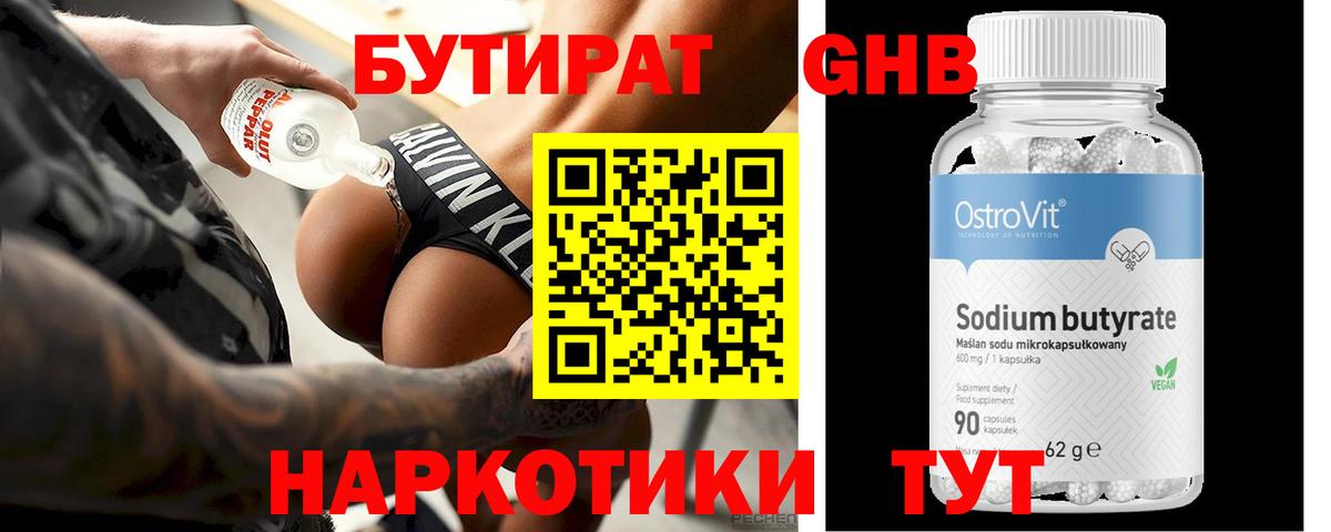 Бутират  БУТИРАТ оксана  Вход с VPN  Кимовск 