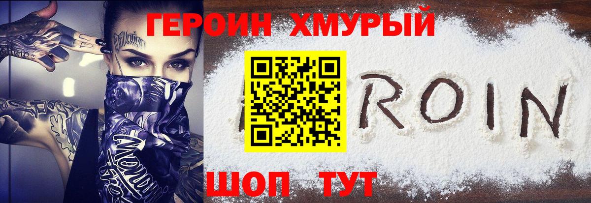 Героин VHQ Кимовск