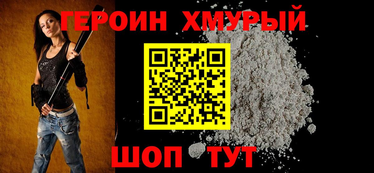 Героин  ГЕРОИН Афган  Вход с VPN  Кимовск 